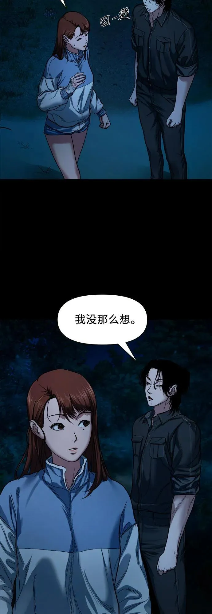 [第9话] 人神共愤之人 第13页