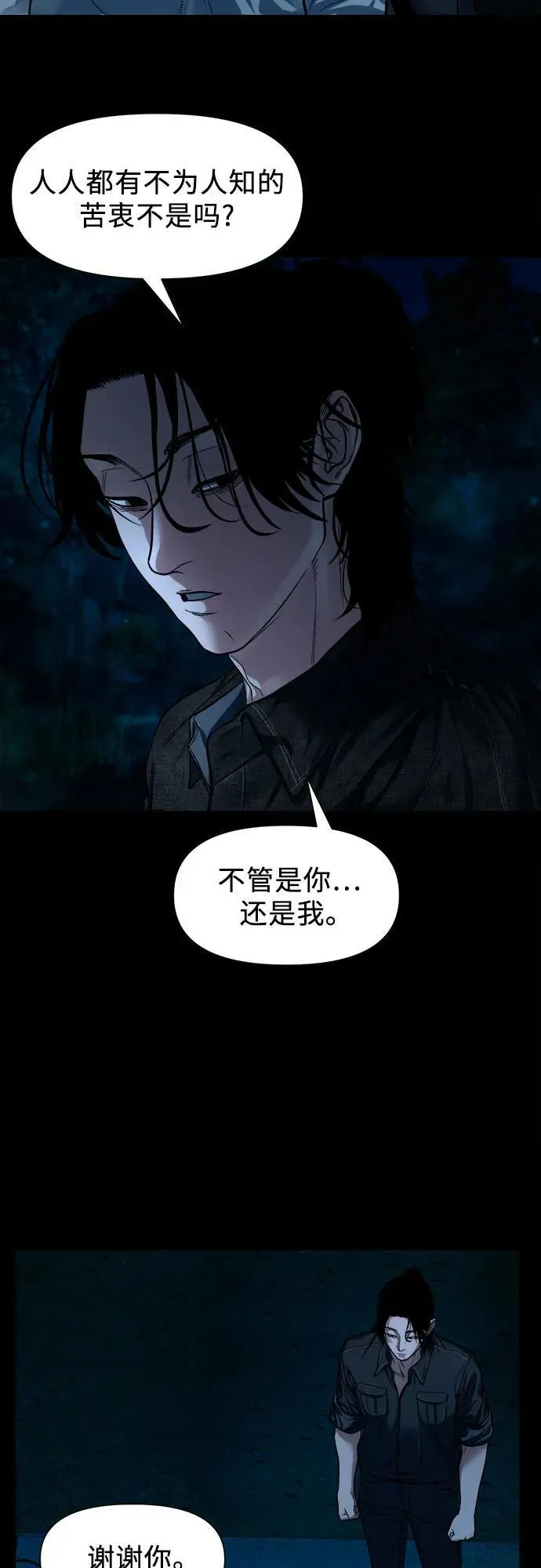 [第9话] 人神共愤之人 第14页
