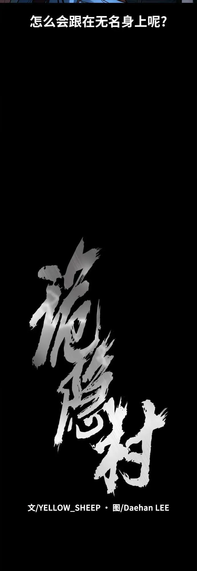 [第9话] 人神共愤之人 第17页