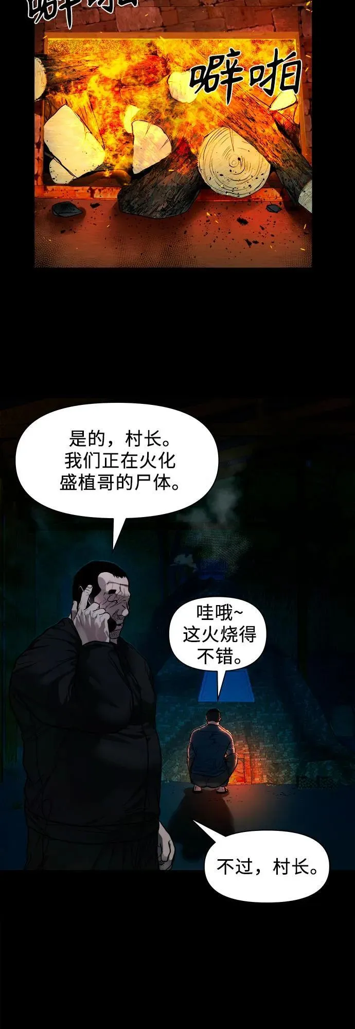 [第9话] 人神共愤之人 第19页