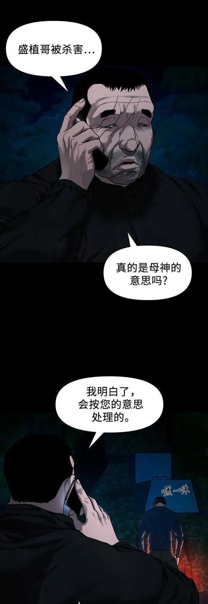 [第9话] 人神共愤之人 第20页