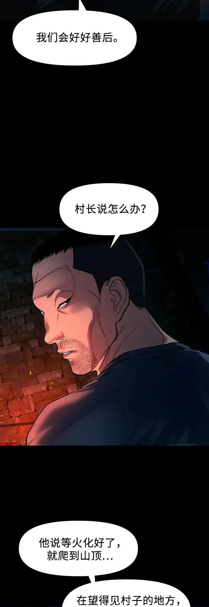 [第9话] 人神共愤之人 第21页