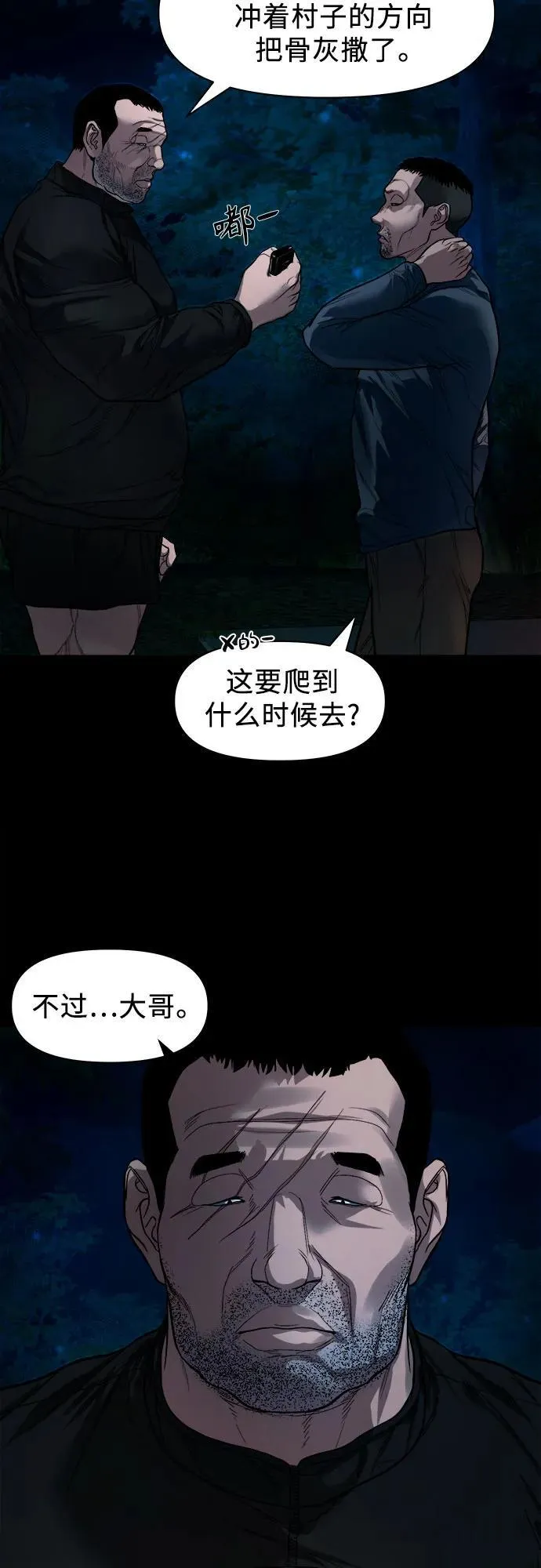 [第9话] 人神共愤之人 第22页