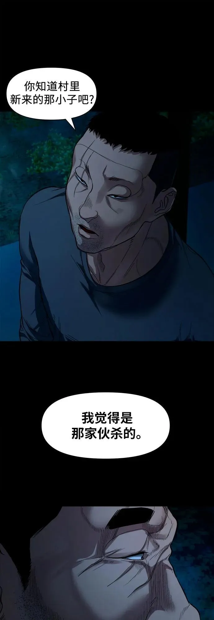 [第9话] 人神共愤之人 第24页