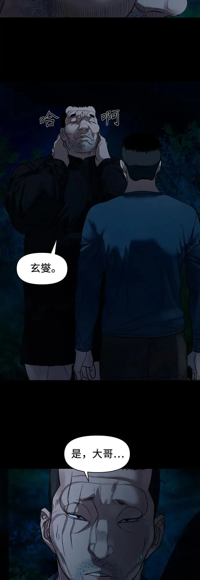 [第9话] 人神共愤之人 第25页