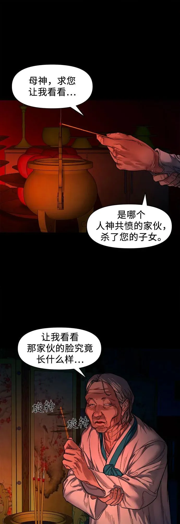 [第9话] 人神共愤之人 第31页