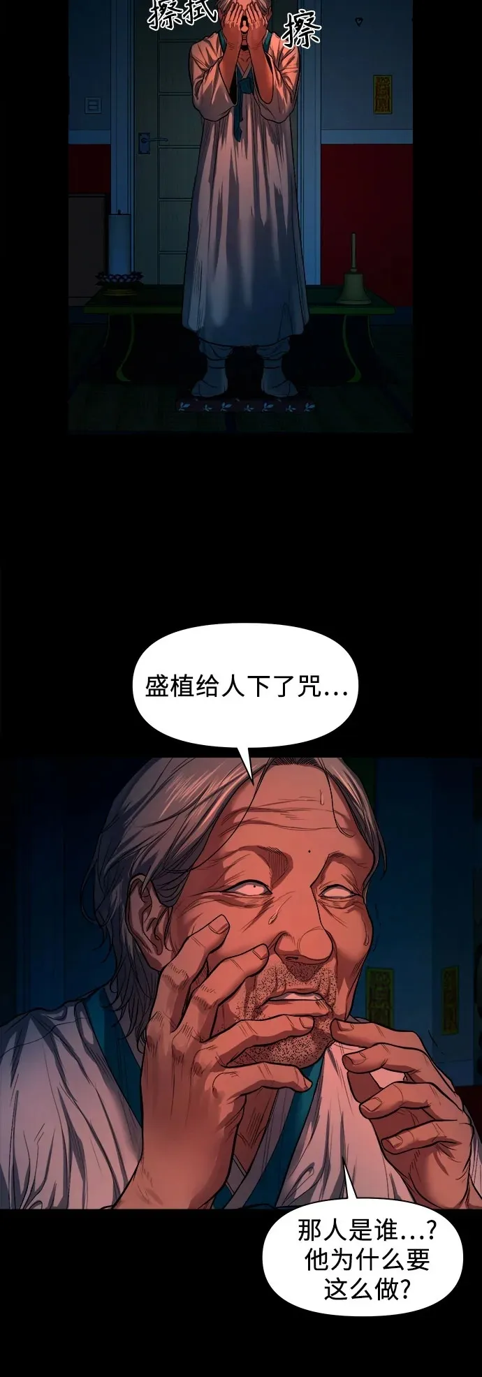 [第9话] 人神共愤之人 第39页