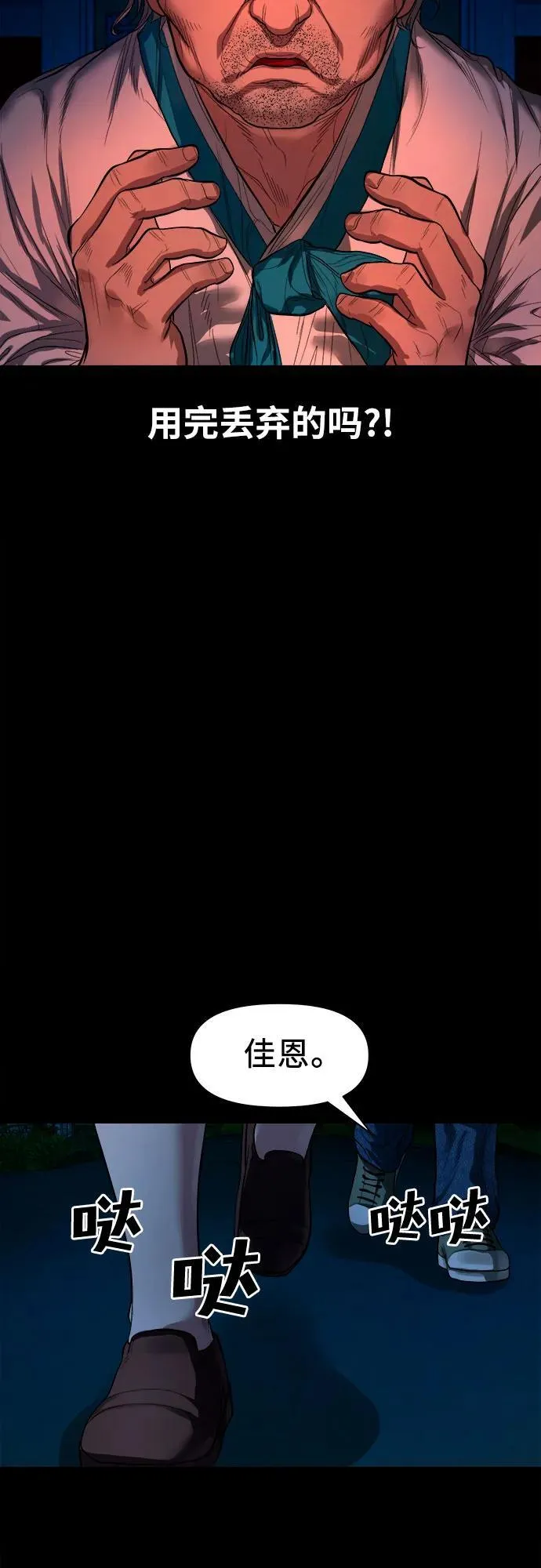 [第9话] 人神共愤之人 第41页