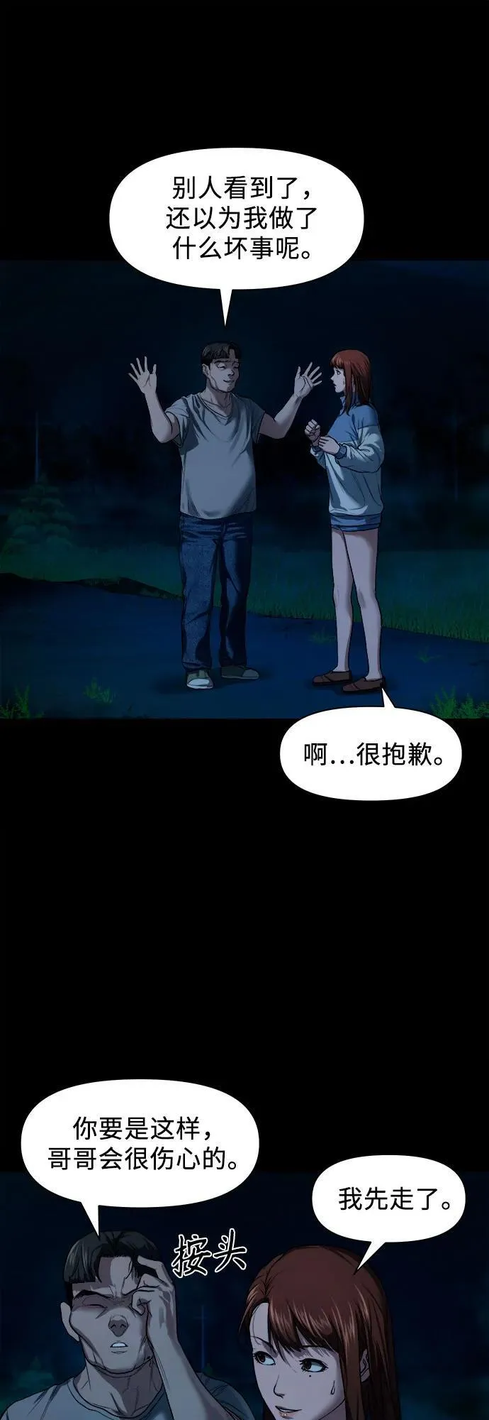 [第9话] 人神共愤之人 第45页