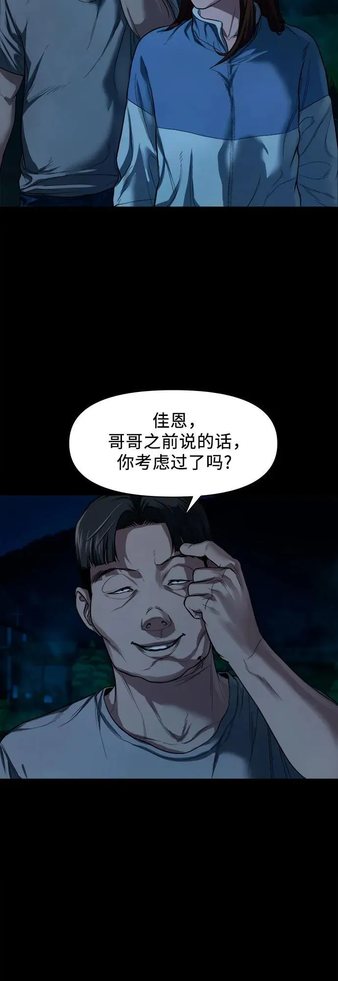 [第9话] 人神共愤之人 第46页