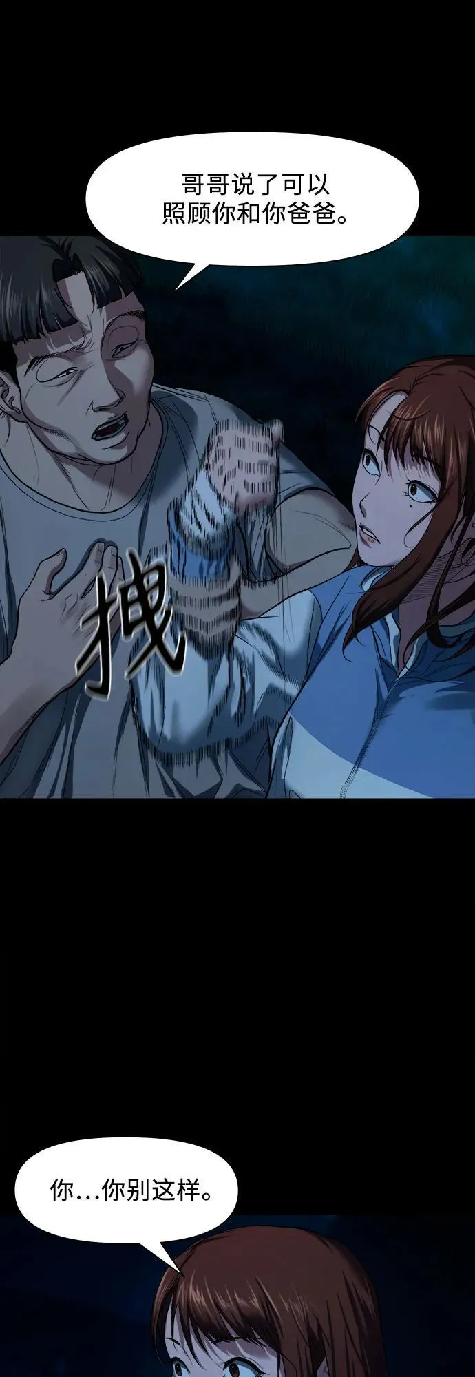 [第9话] 人神共愤之人 第48页