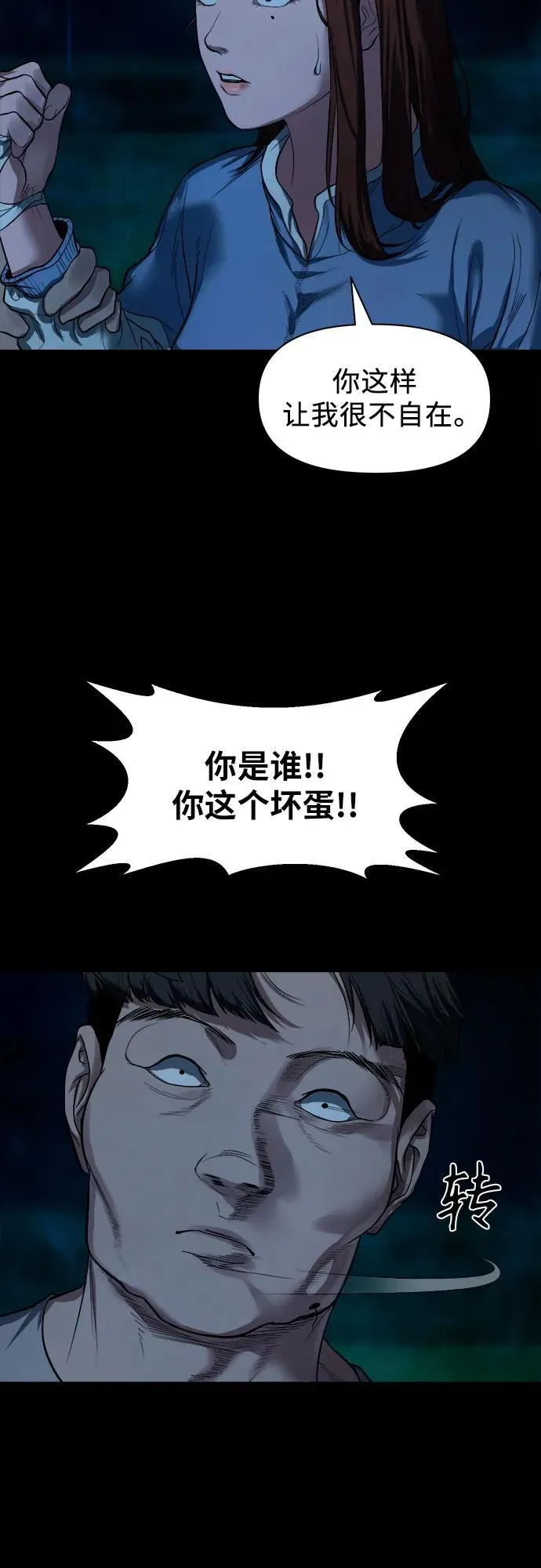 [第9话] 人神共愤之人 第49页