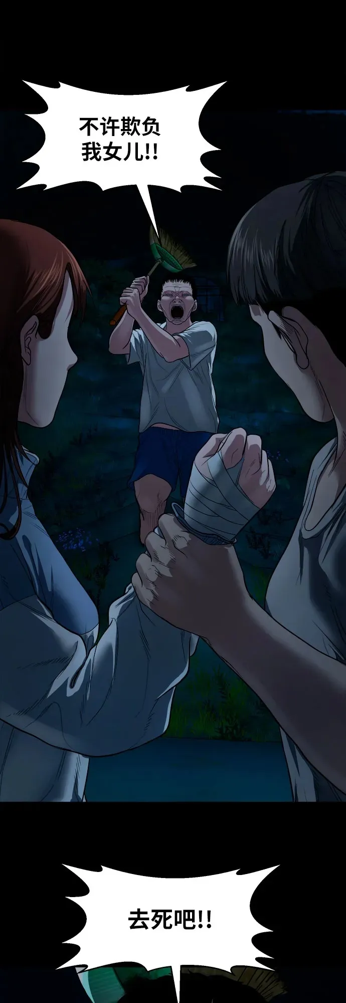 [第9话] 人神共愤之人 第50页