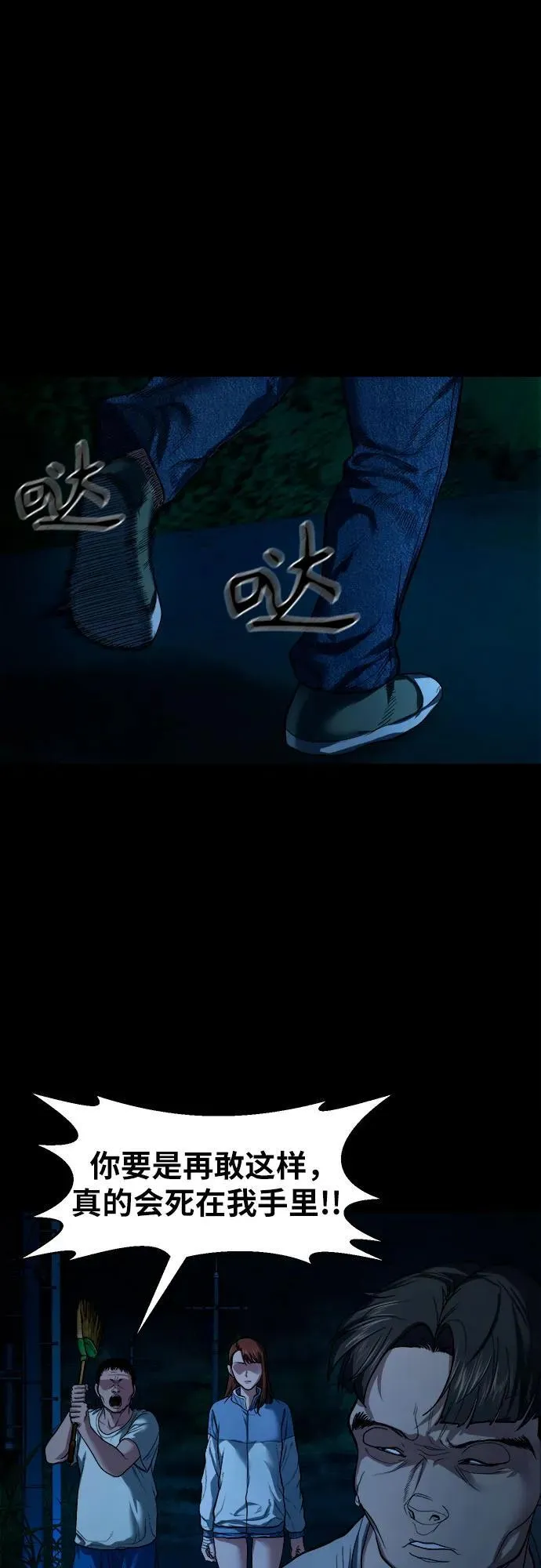 [第9话] 人神共愤之人 第53页