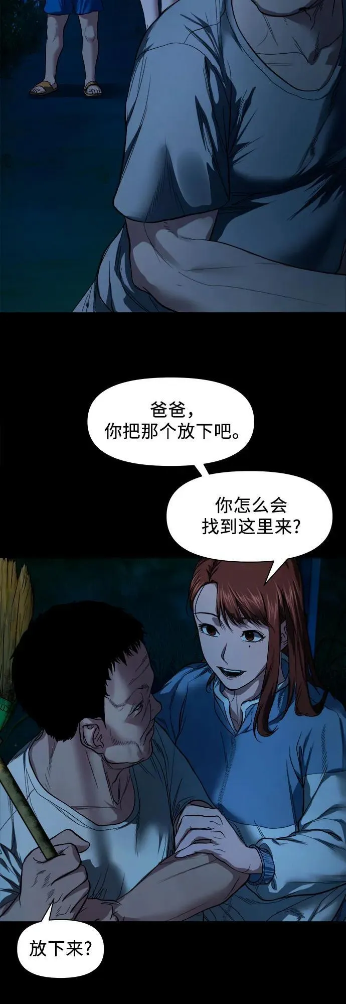 [第9话] 人神共愤之人 第54页