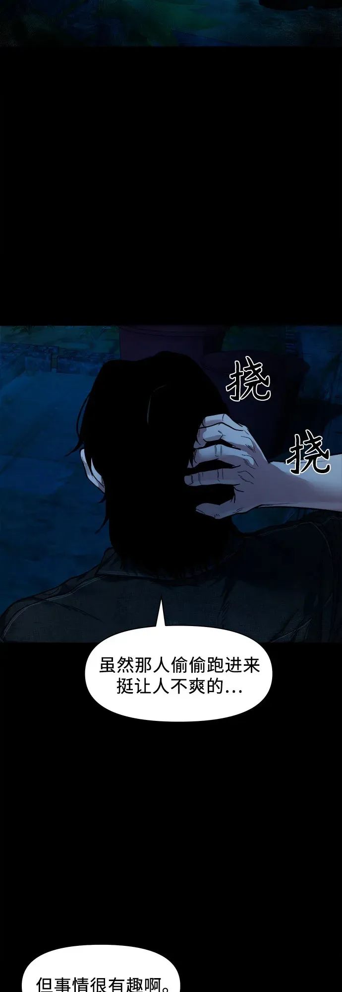 [第9话] 人神共愤之人 第59页