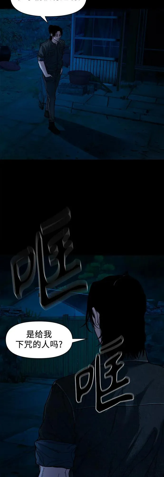 [第9话] 人神共愤之人 第60页