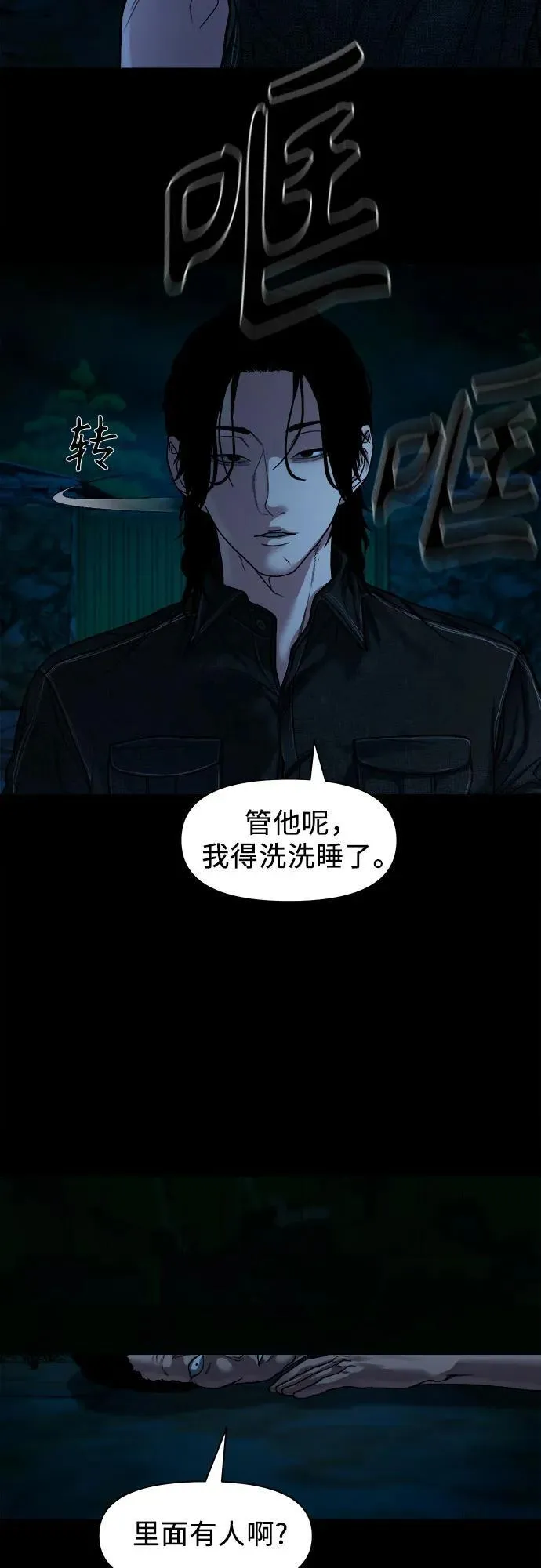[第9话] 人神共愤之人 第61页