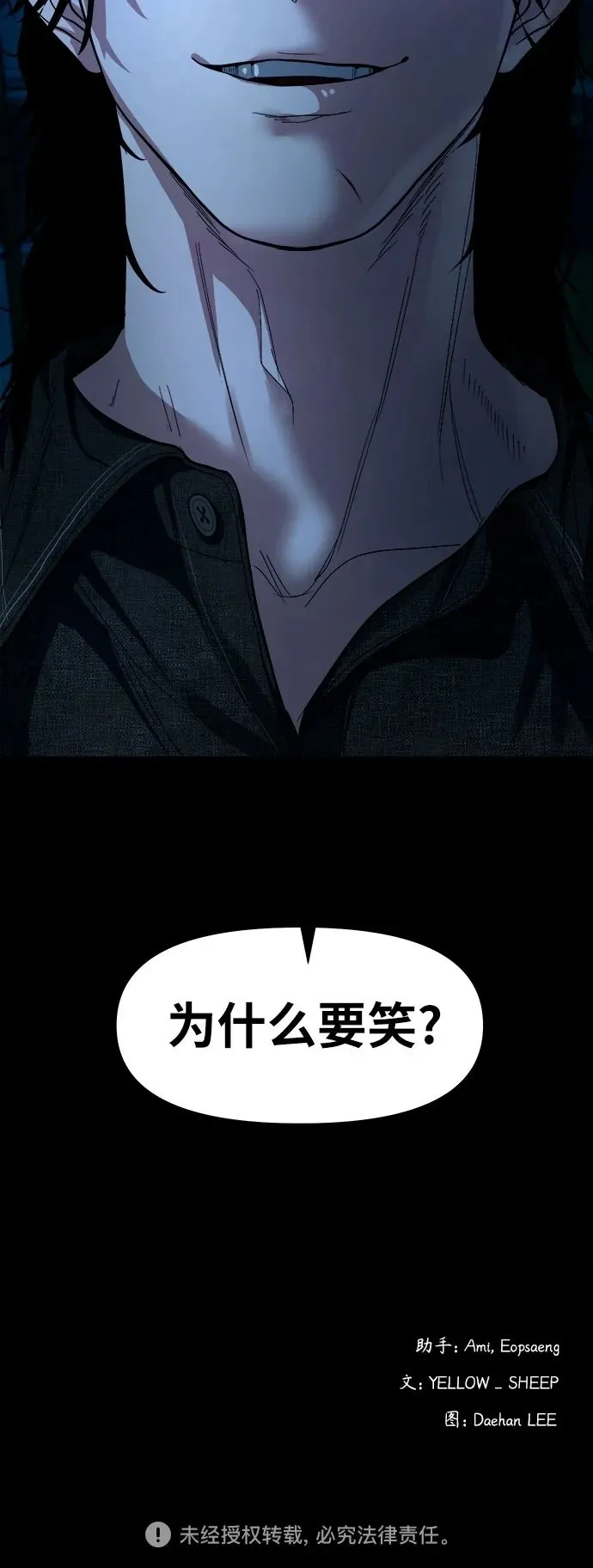 [第9话] 人神共愤之人 第67页