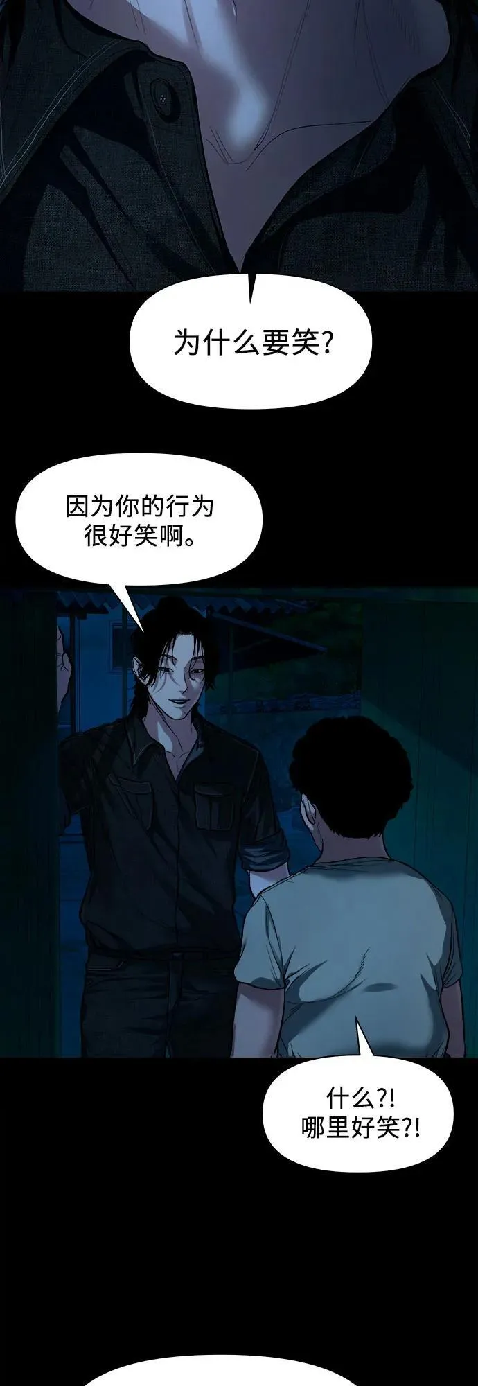 [第10话] 白玉微瑕 第5页