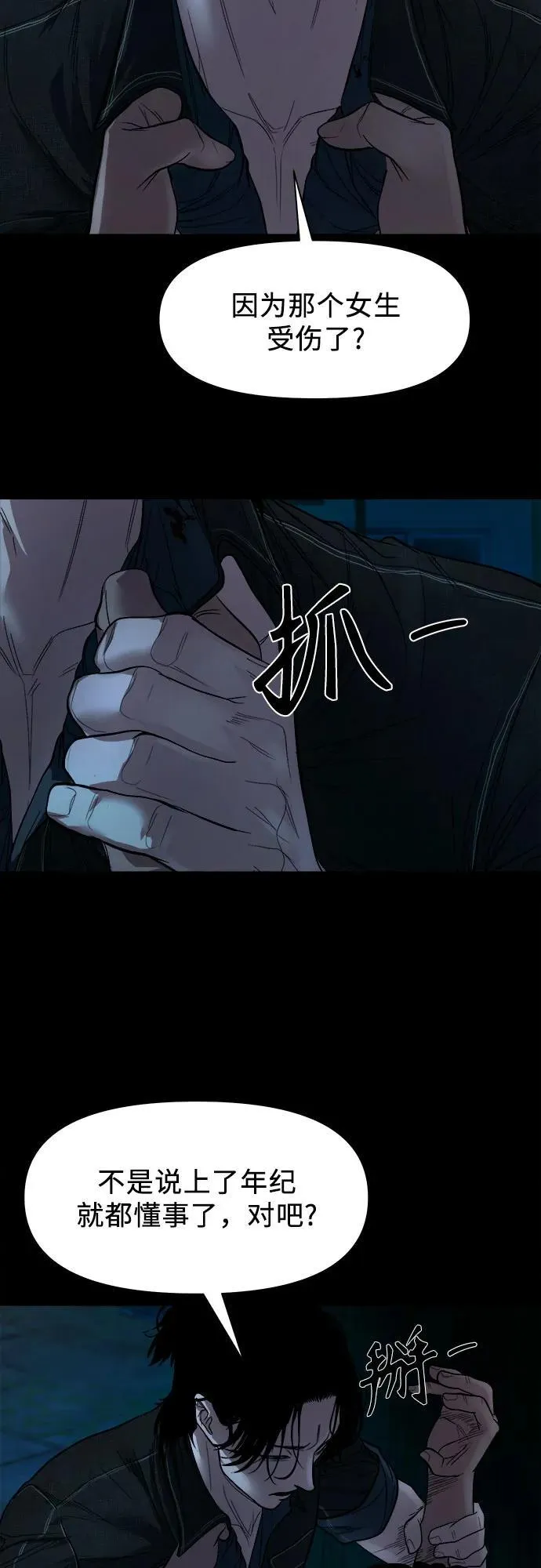 [第10话] 白玉微瑕 第10页