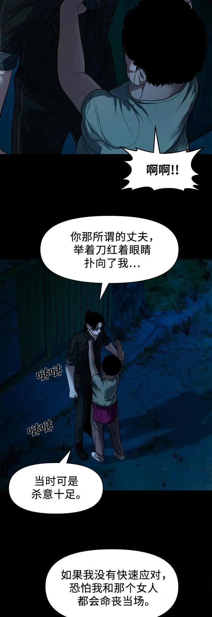 [第10话] 白玉微瑕 第11页