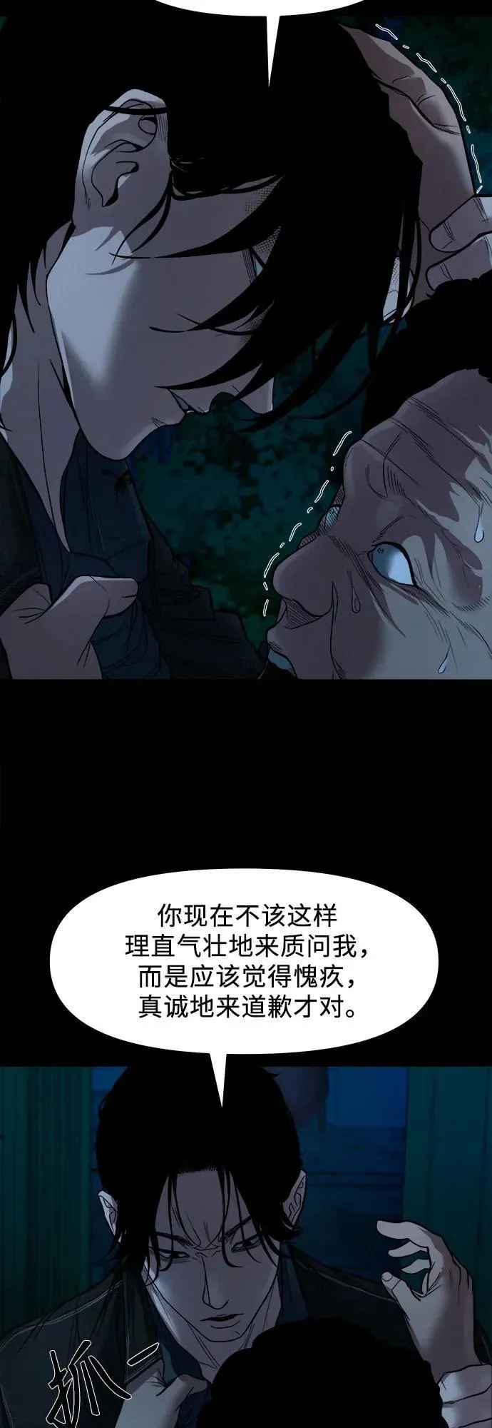 [第10话] 白玉微瑕 第12页