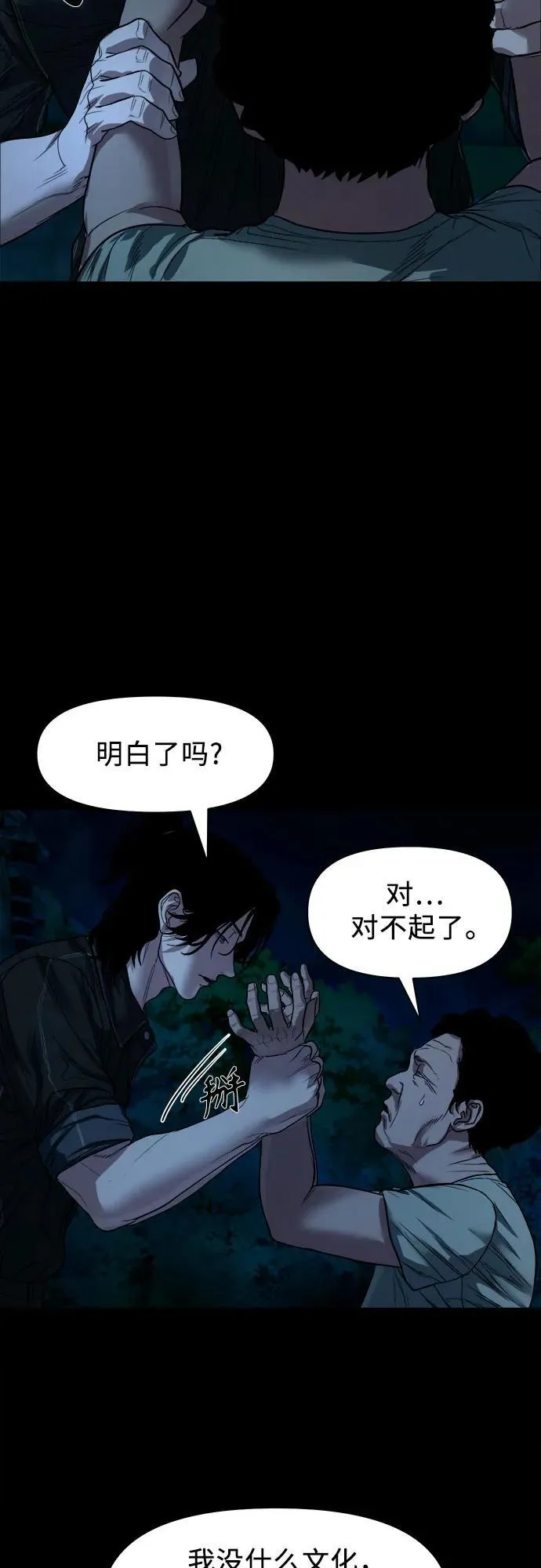 [第10话] 白玉微瑕 第13页