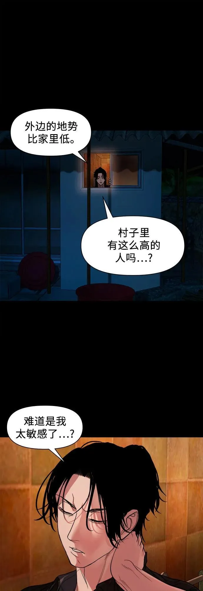 [第10话] 白玉微瑕 第24页