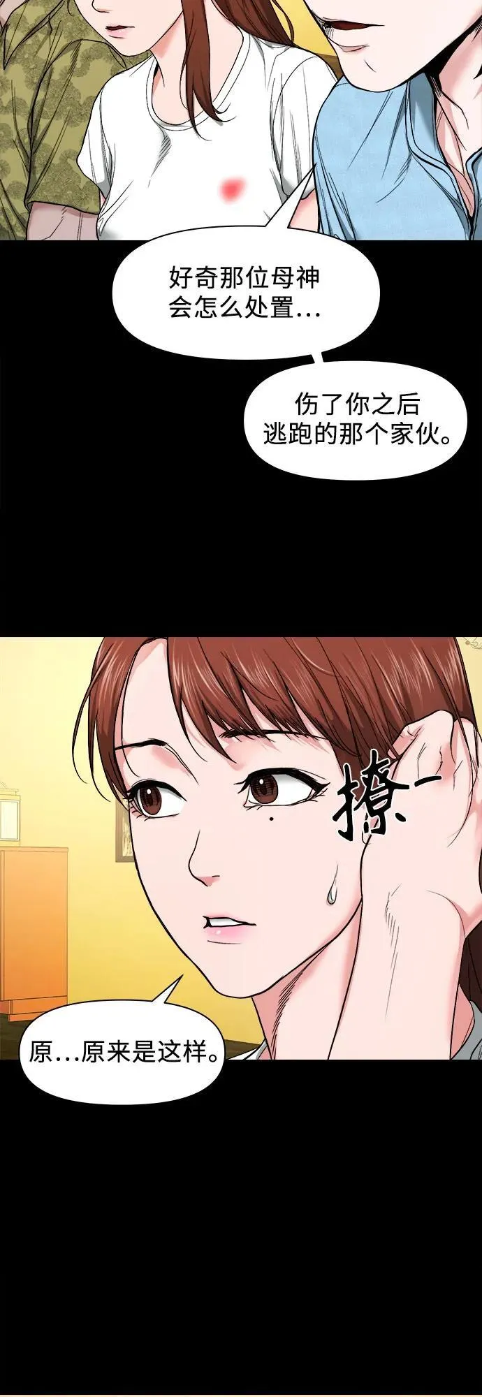 [第10话] 白玉微瑕 第37页