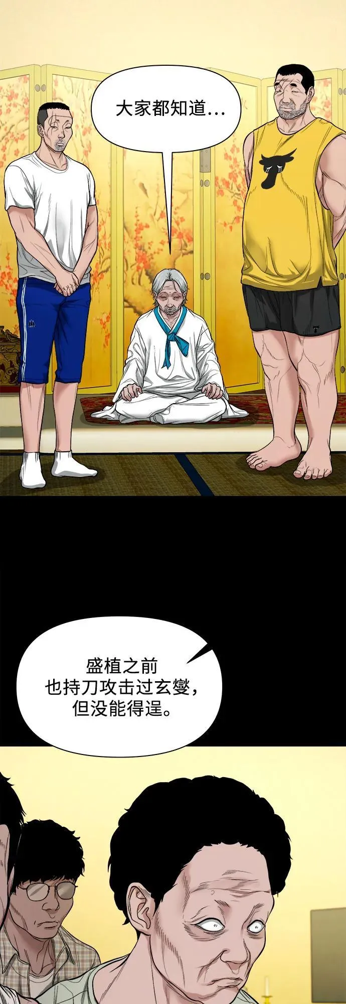 [第10话] 白玉微瑕 第38页