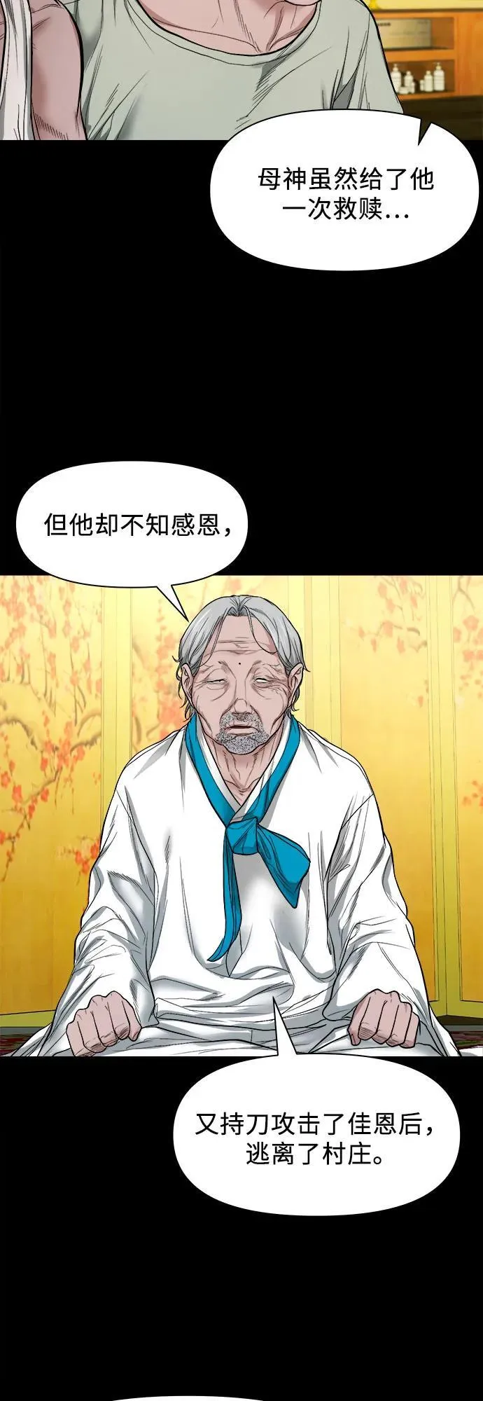 [第10话] 白玉微瑕 第39页