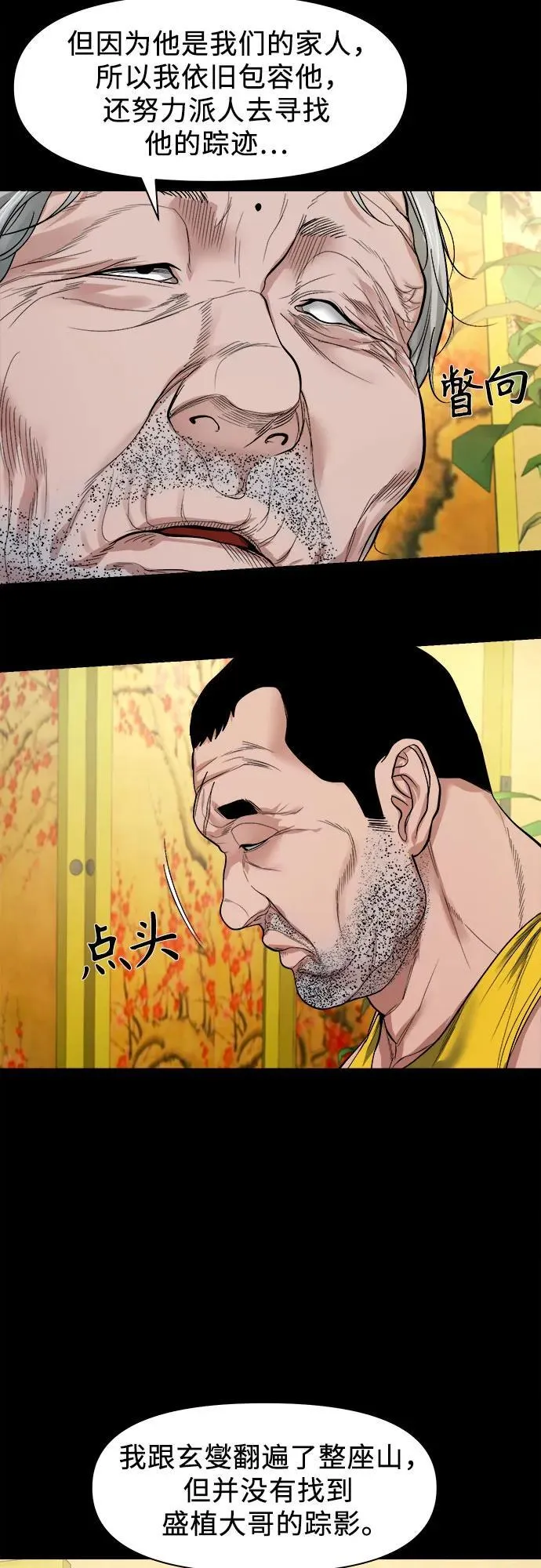[第10话] 白玉微瑕 第40页