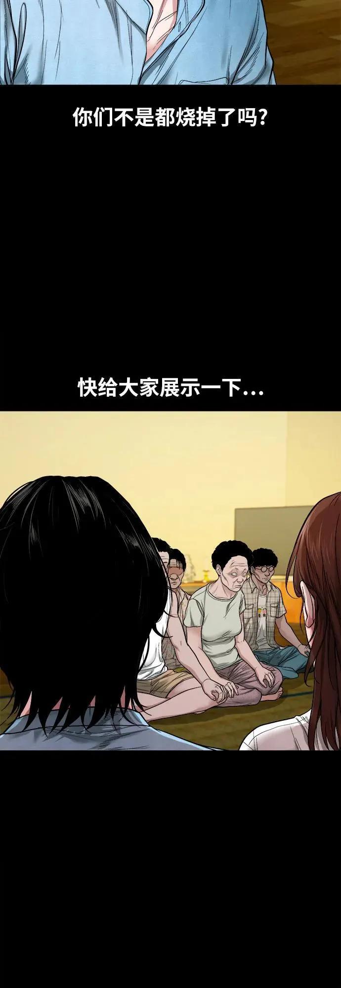 [第10话] 白玉微瑕 第42页