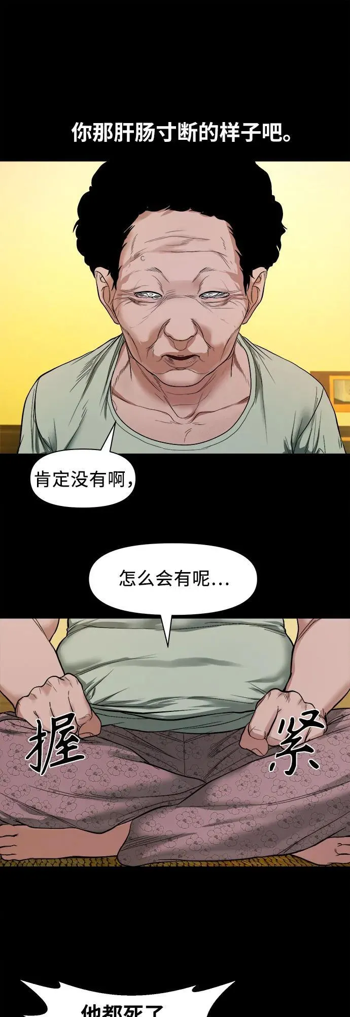 [第10话] 白玉微瑕 第43页