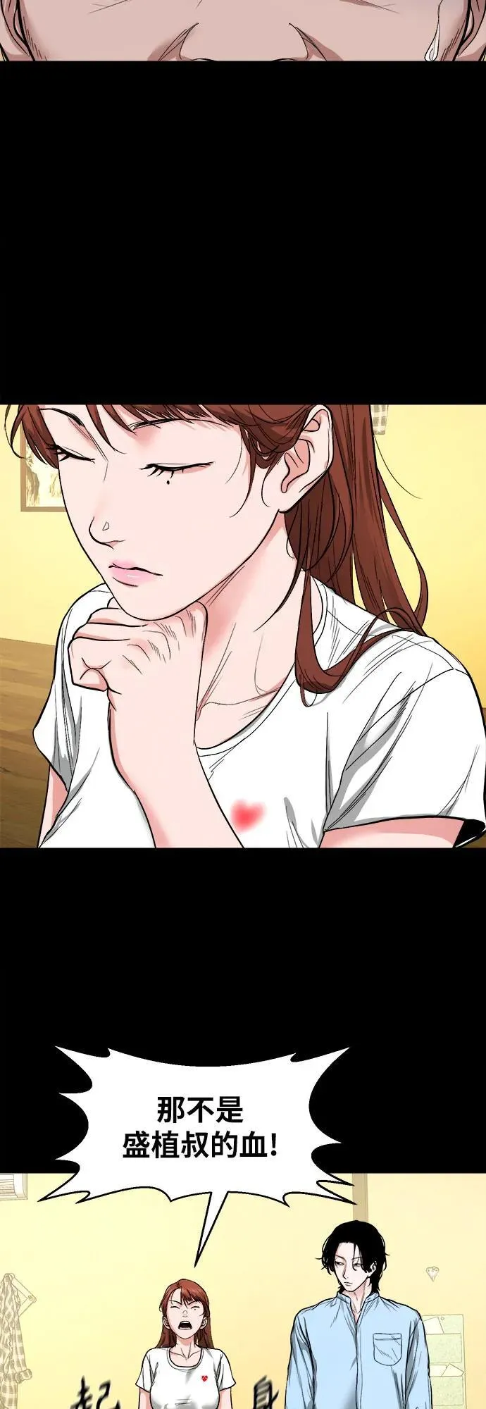 [第10话] 白玉微瑕 第61页