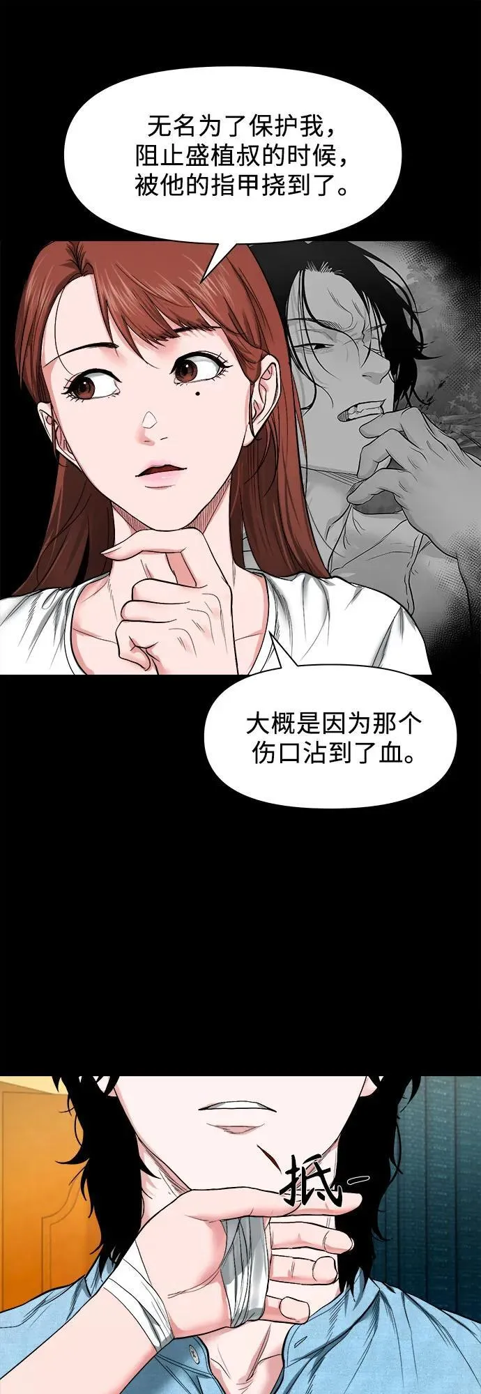 [第10话] 白玉微瑕 第63页