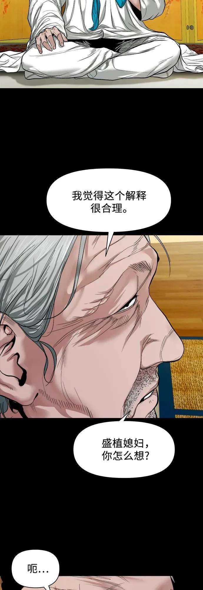 [第10话] 白玉微瑕 第65页