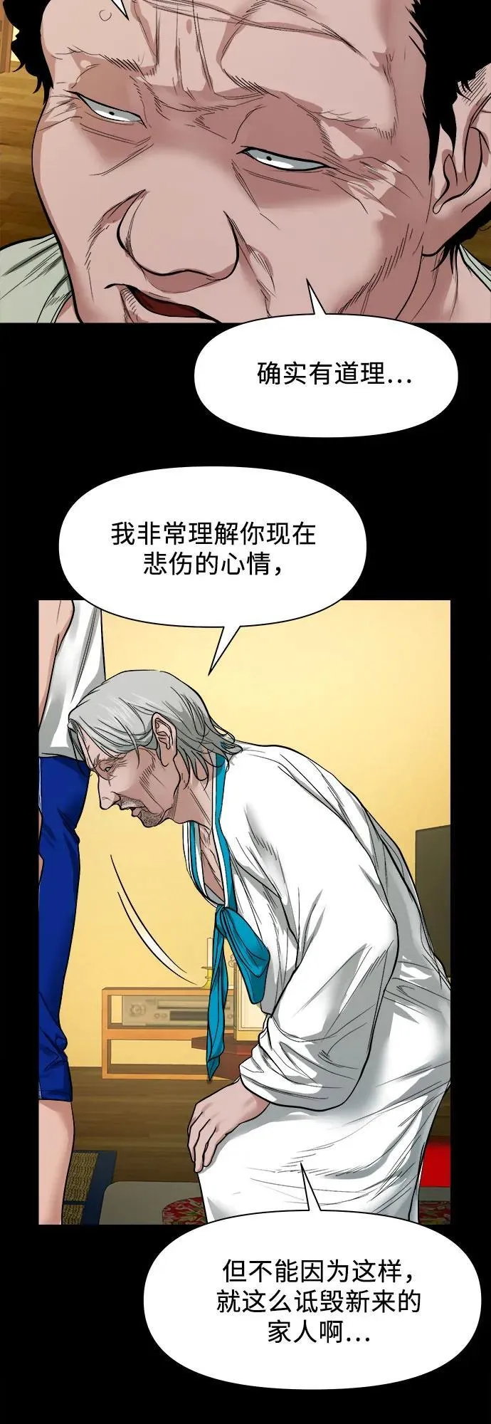 [第10话] 白玉微瑕 第66页