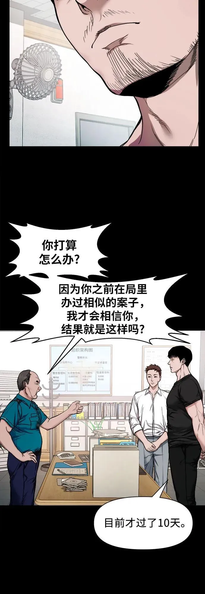 [第11话] 套牌车 第4页