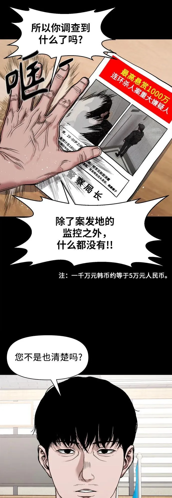 [第11话] 套牌车 第5页