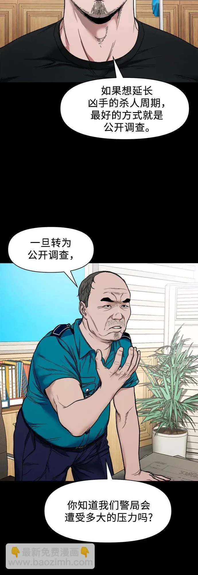 [第11话] 套牌车 第6页