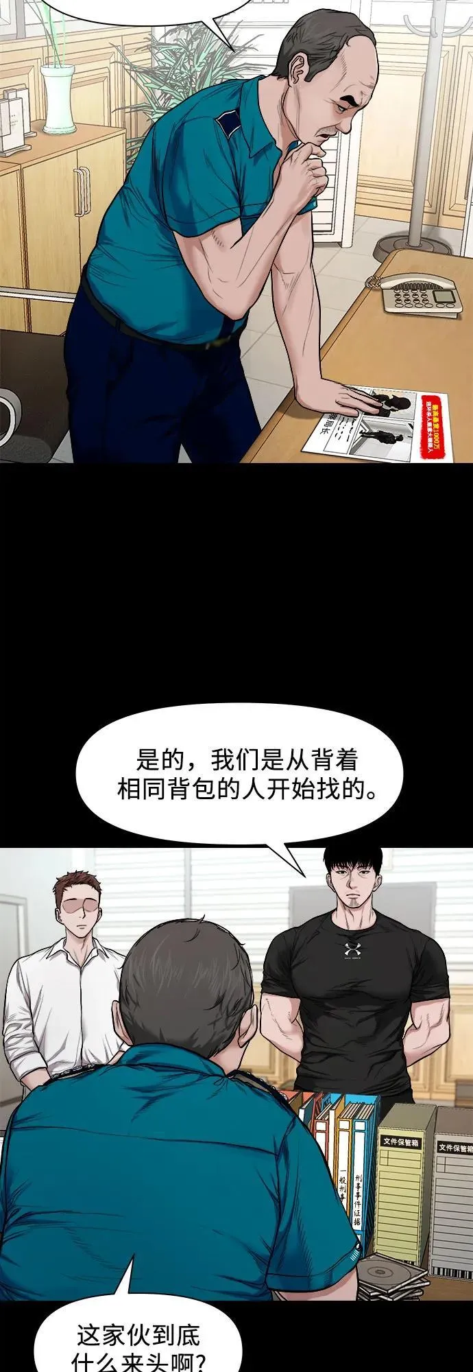 [第11话] 套牌车 第10页