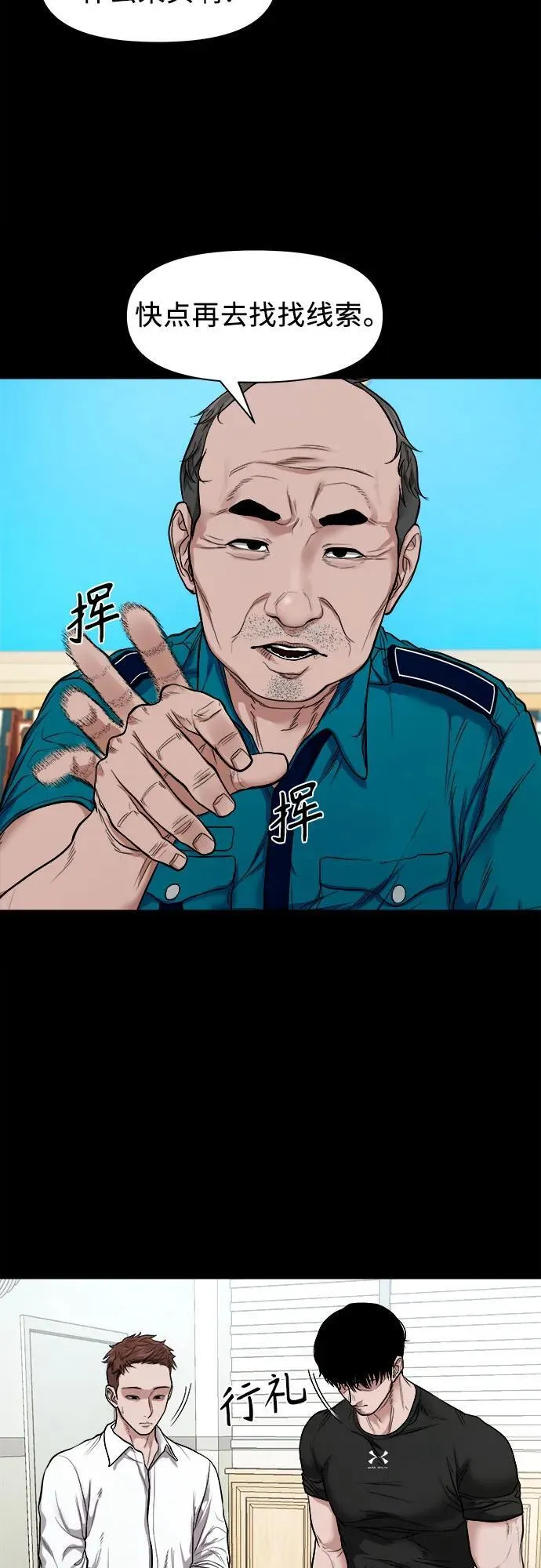 [第11话] 套牌车 第11页