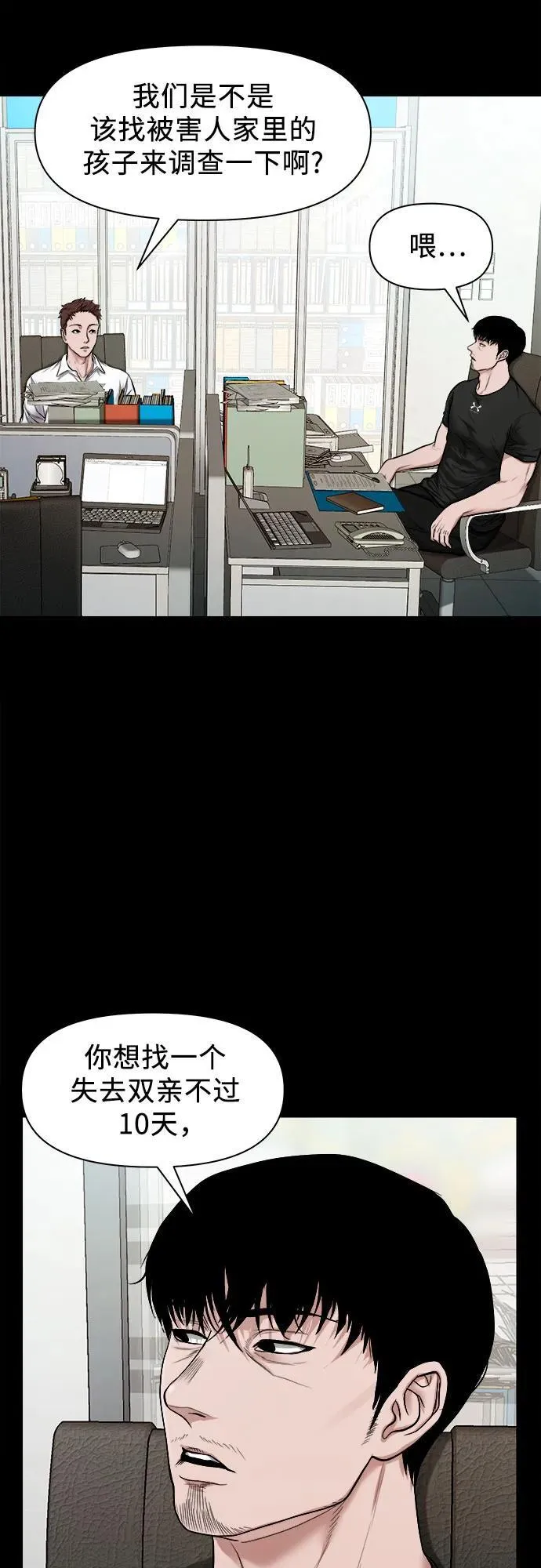 [第11话] 套牌车 第13页