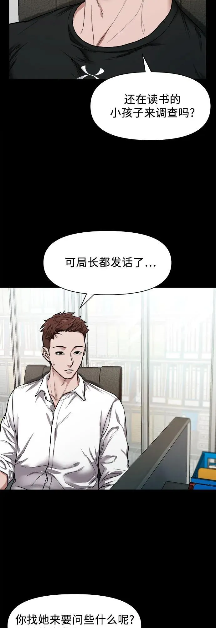 [第11话] 套牌车 第14页