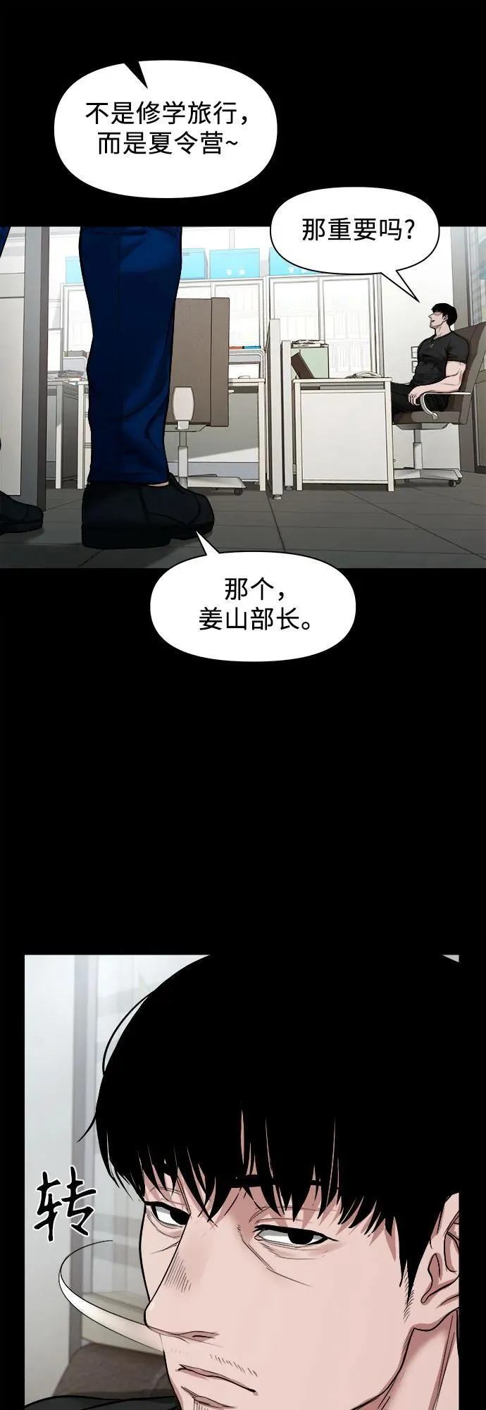 [第11话] 套牌车 第16页