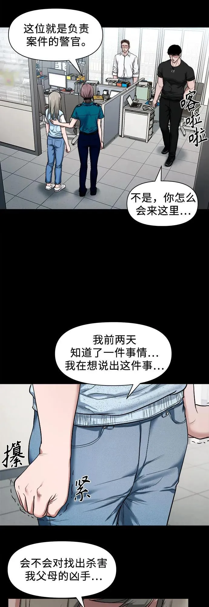 [第11话] 套牌车 第18页