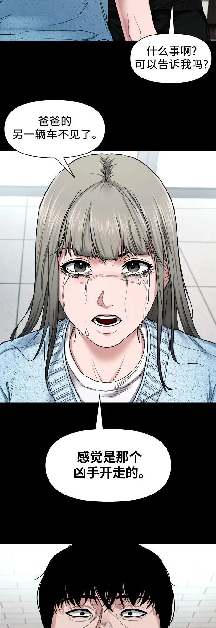 [第11话] 套牌车 第20页
