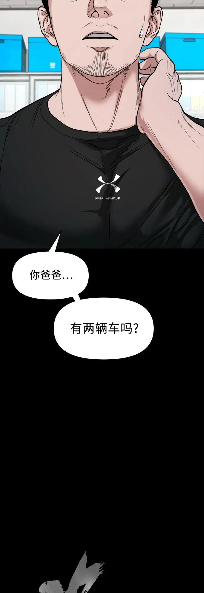 [第11话] 套牌车 第21页
